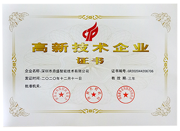 高新技术企业